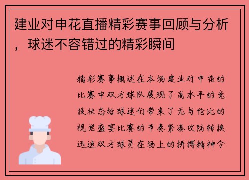 建业对申花直播精彩赛事回顾与分析，球迷不容错过的精彩瞬间
