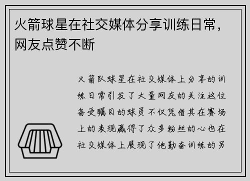火箭球星在社交媒体分享训练日常，网友点赞不断