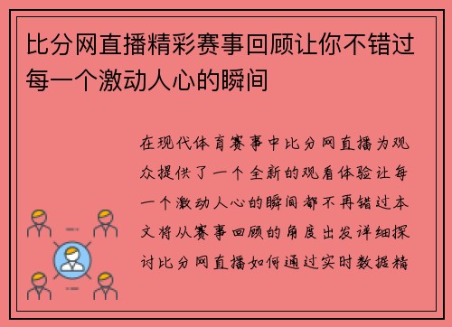 比分网直播精彩赛事回顾让你不错过每一个激动人心的瞬间