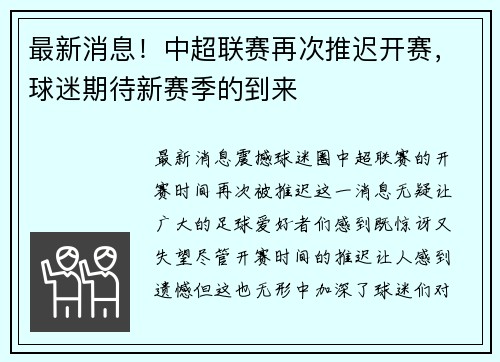 最新消息！中超联赛再次推迟开赛，球迷期待新赛季的到来