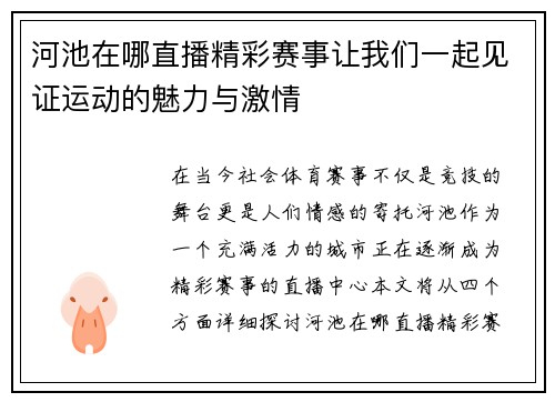河池在哪直播精彩赛事让我们一起见证运动的魅力与激情