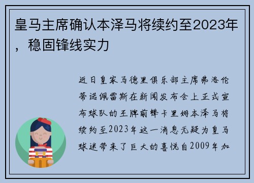 皇马主席确认本泽马将续约至2023年，稳固锋线实力