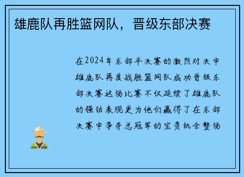 雄鹿队再胜篮网队，晋级东部决赛