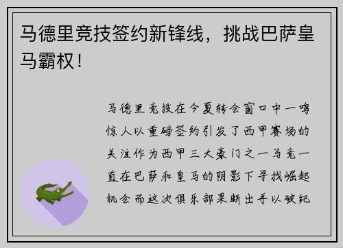 马德里竞技签约新锋线，挑战巴萨皇马霸权！